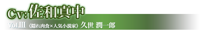 和風ゴシックシチュエーションCD