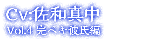 大人の女性向けシチュエーションCD