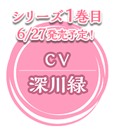 大人の女性向けシチュエーションCD